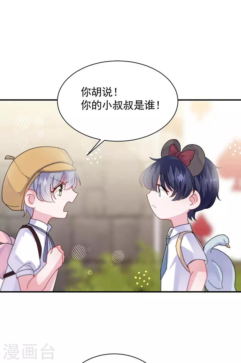 惹上首席總裁 - 第2季189話 - 5