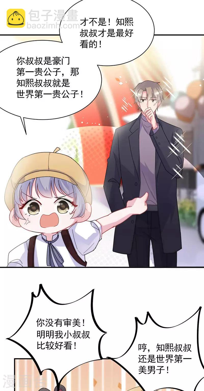 惹上首席總裁 - 第2季189話 - 1