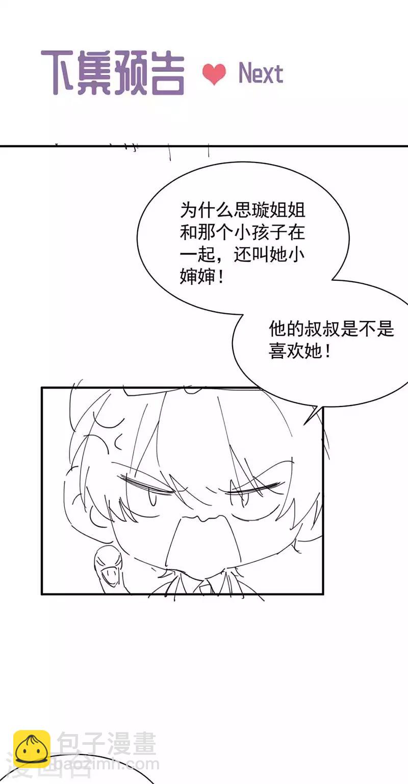 惹上首席總裁 - 第2季189話 - 5