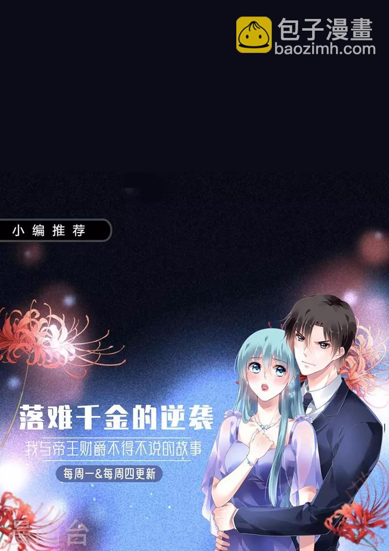 惹上首席總裁 - 第2季189話 - 2