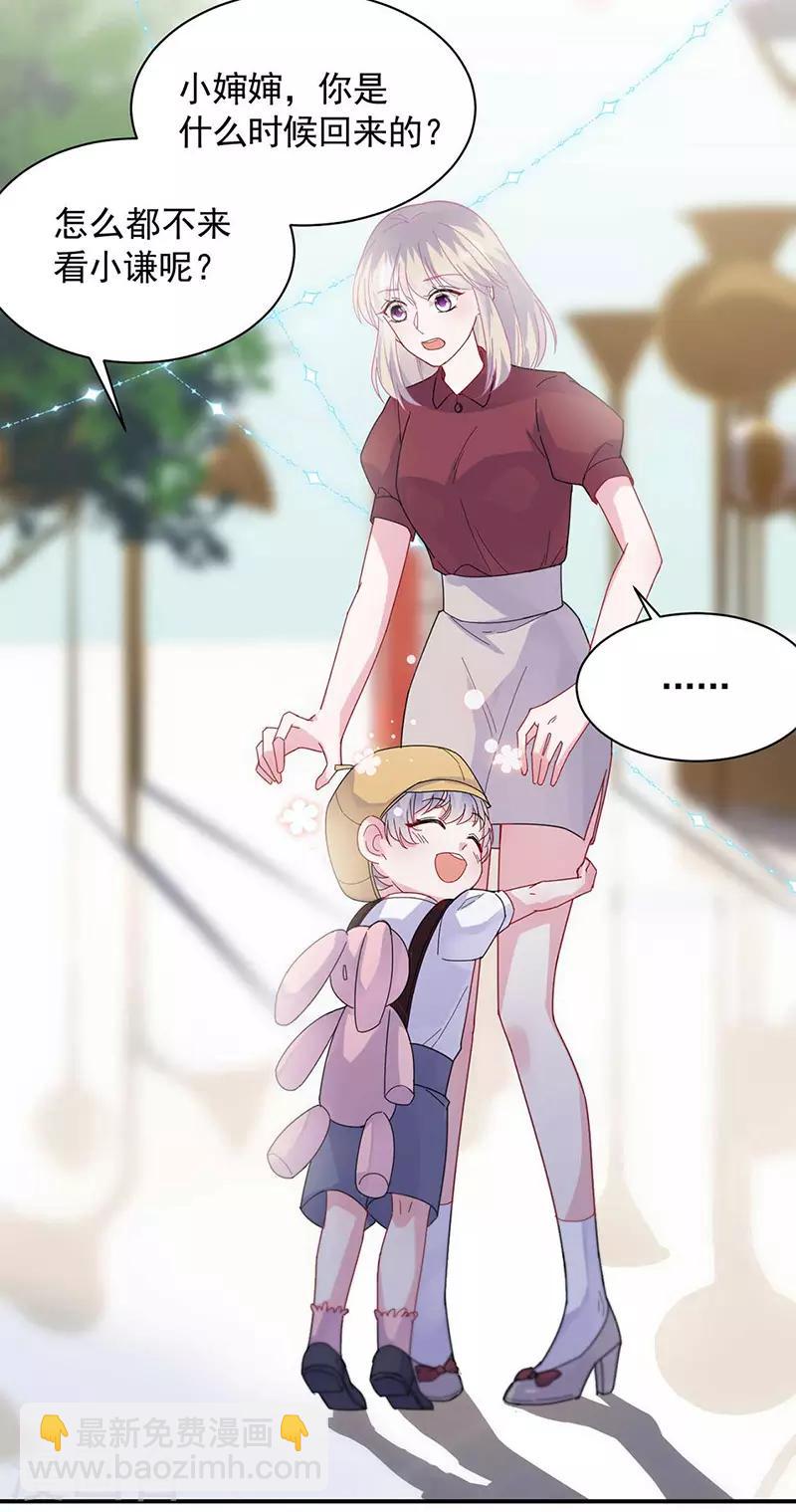 惹上首席總裁 - 第2季189話 - 3