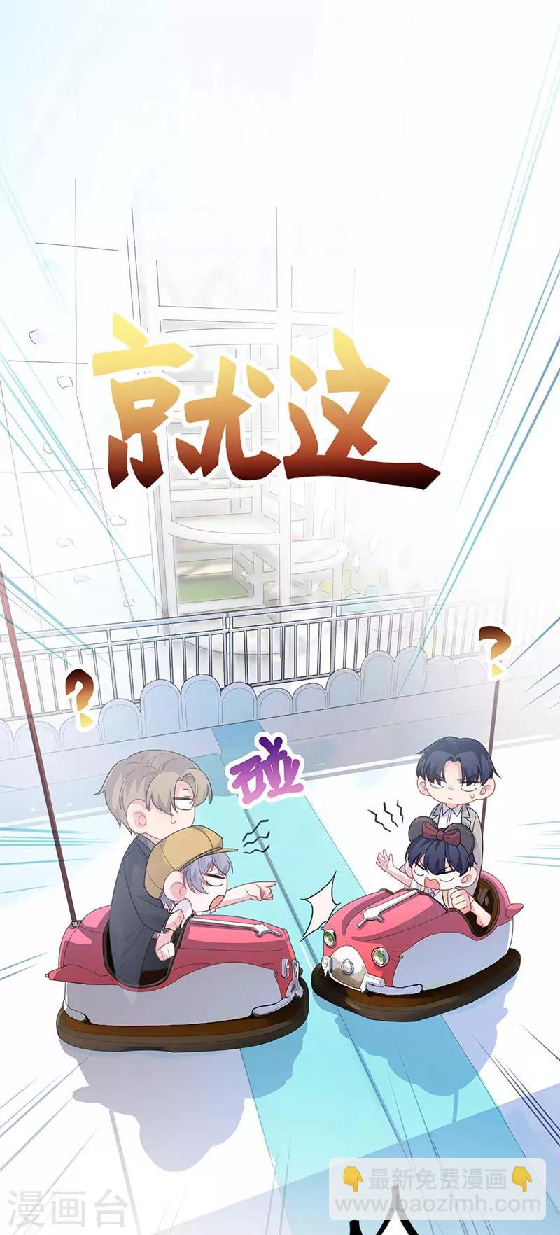 惹上首席總裁 - 第2季191話 - 5