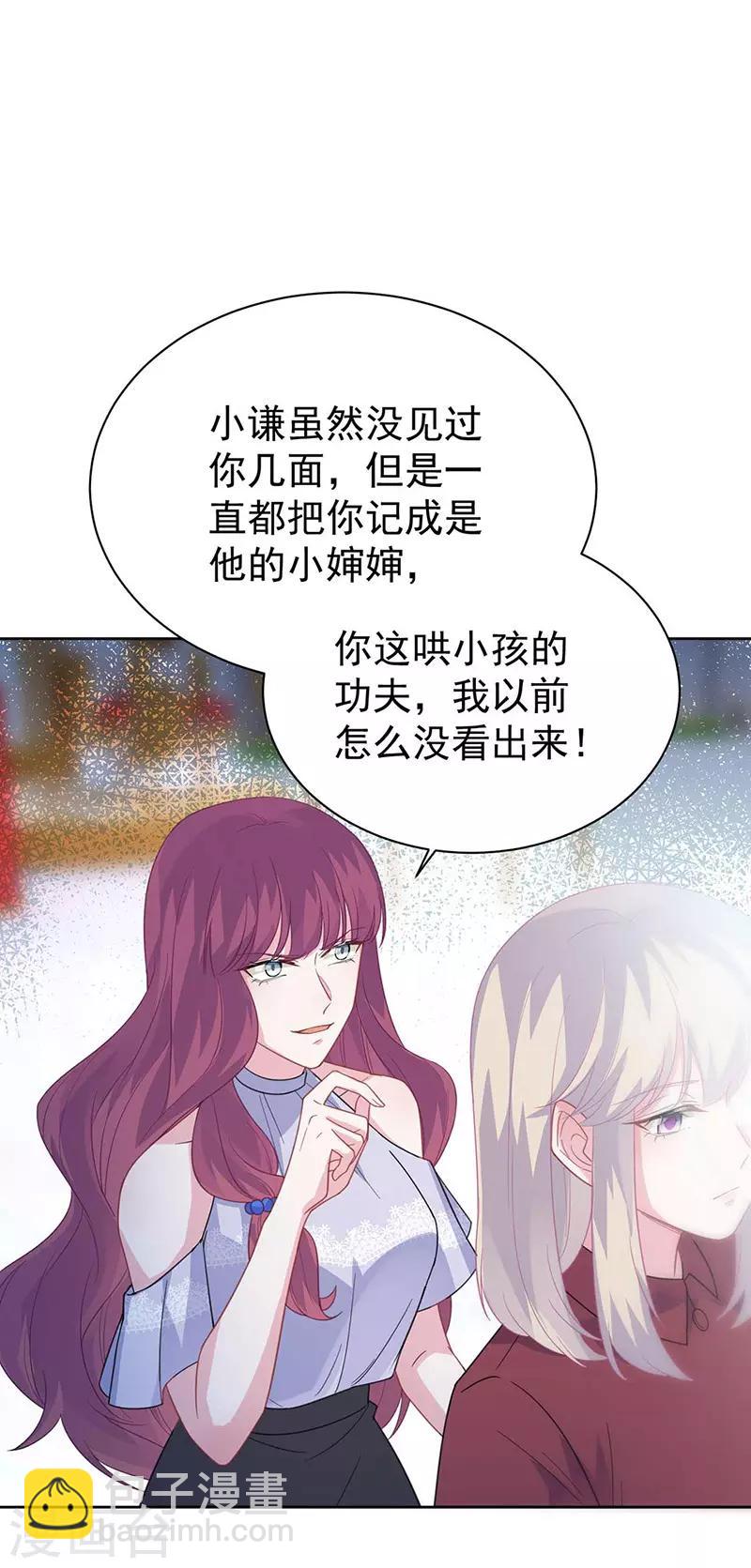 惹上首席總裁 - 第2季191話 - 1