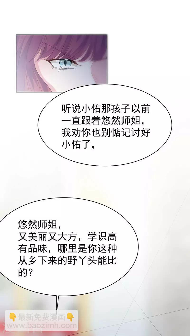 惹上首席總裁 - 第2季191話 - 3