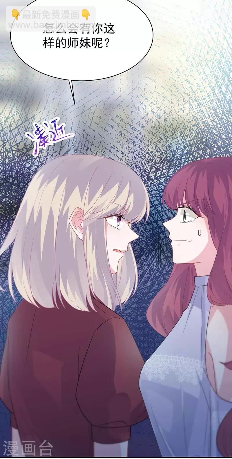 惹上首席總裁 - 第2季191話 - 6