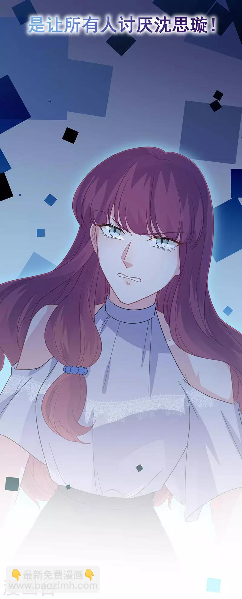 惹上首席總裁 - 第2季191話 - 3