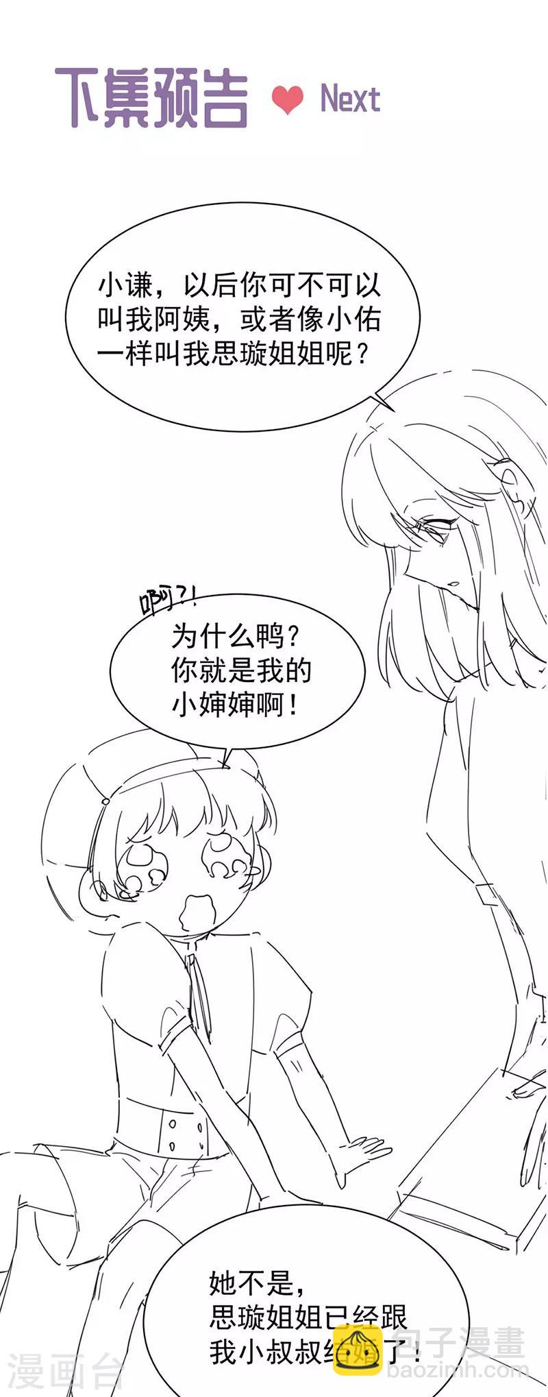 惹上首席總裁 - 第2季191話 - 4