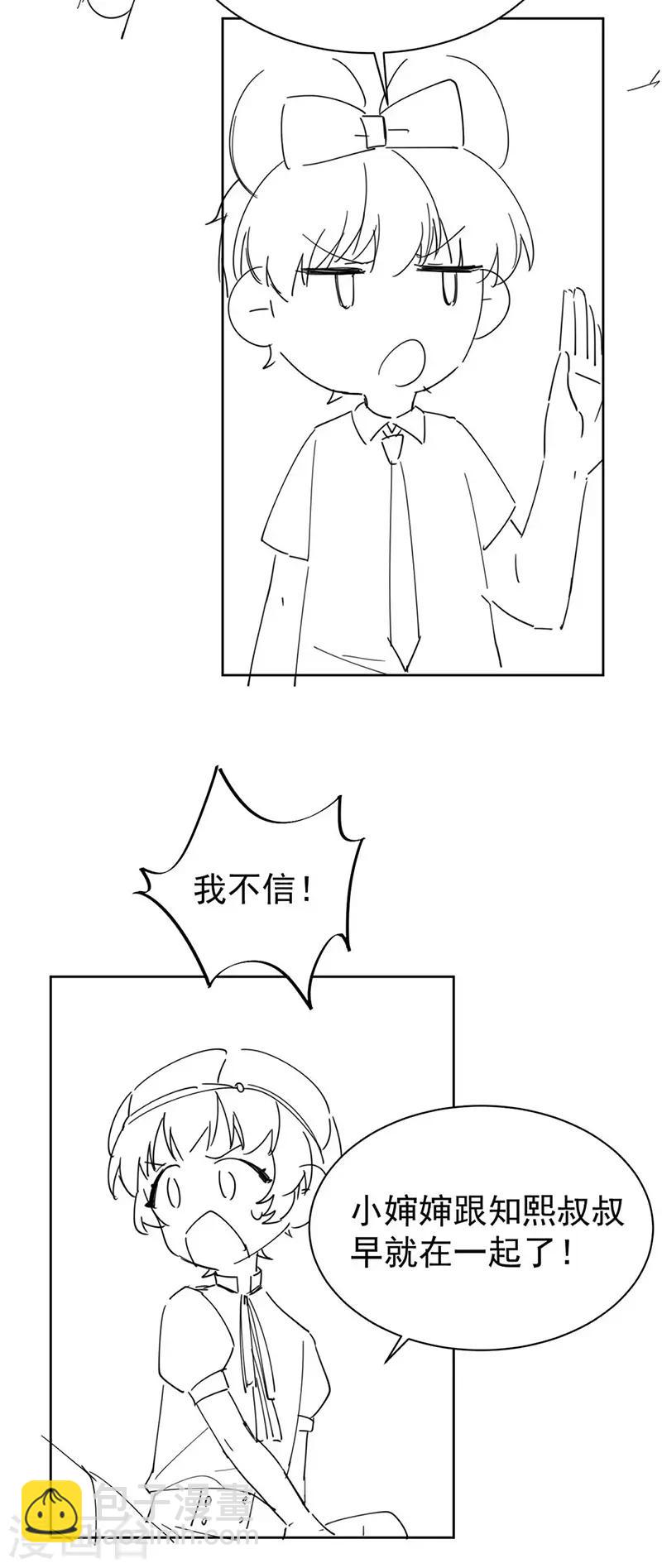 惹上首席總裁 - 第2季191話 - 5