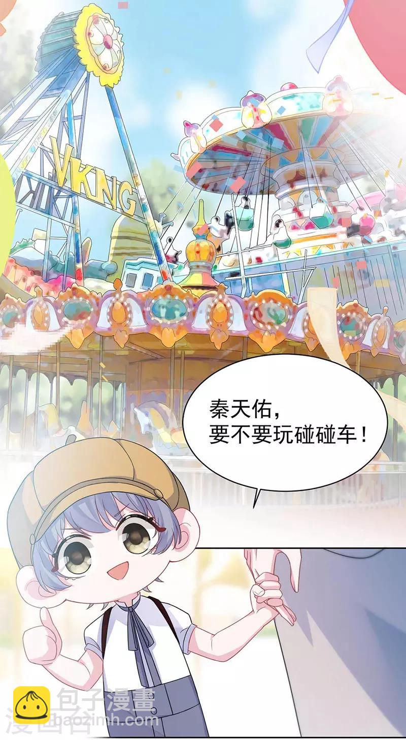 惹上首席總裁 - 第2季191話 - 3