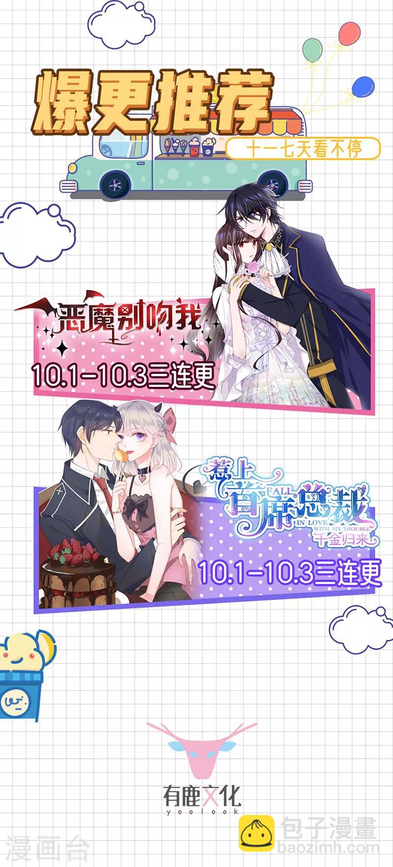 惹上首席總裁 - 第2季191話 - 2