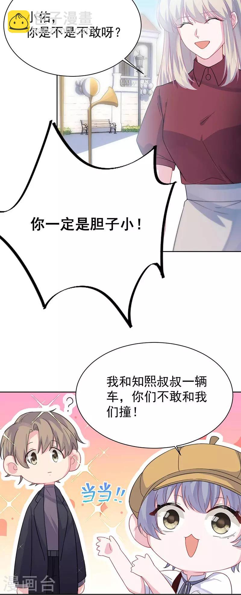 惹上首席總裁 - 第2季191話 - 5