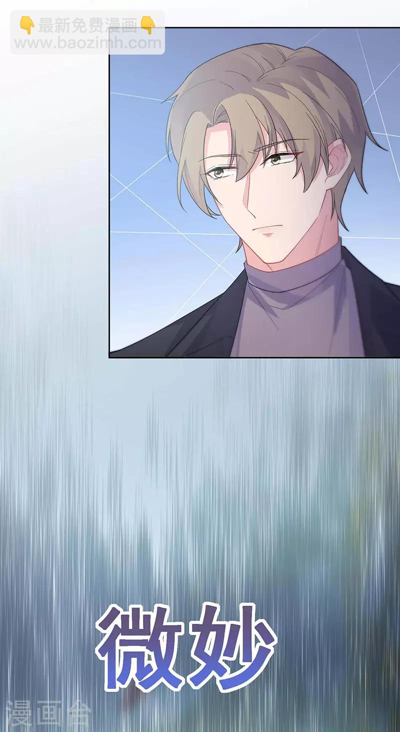 惹上首席總裁 - 第2季191話 - 3