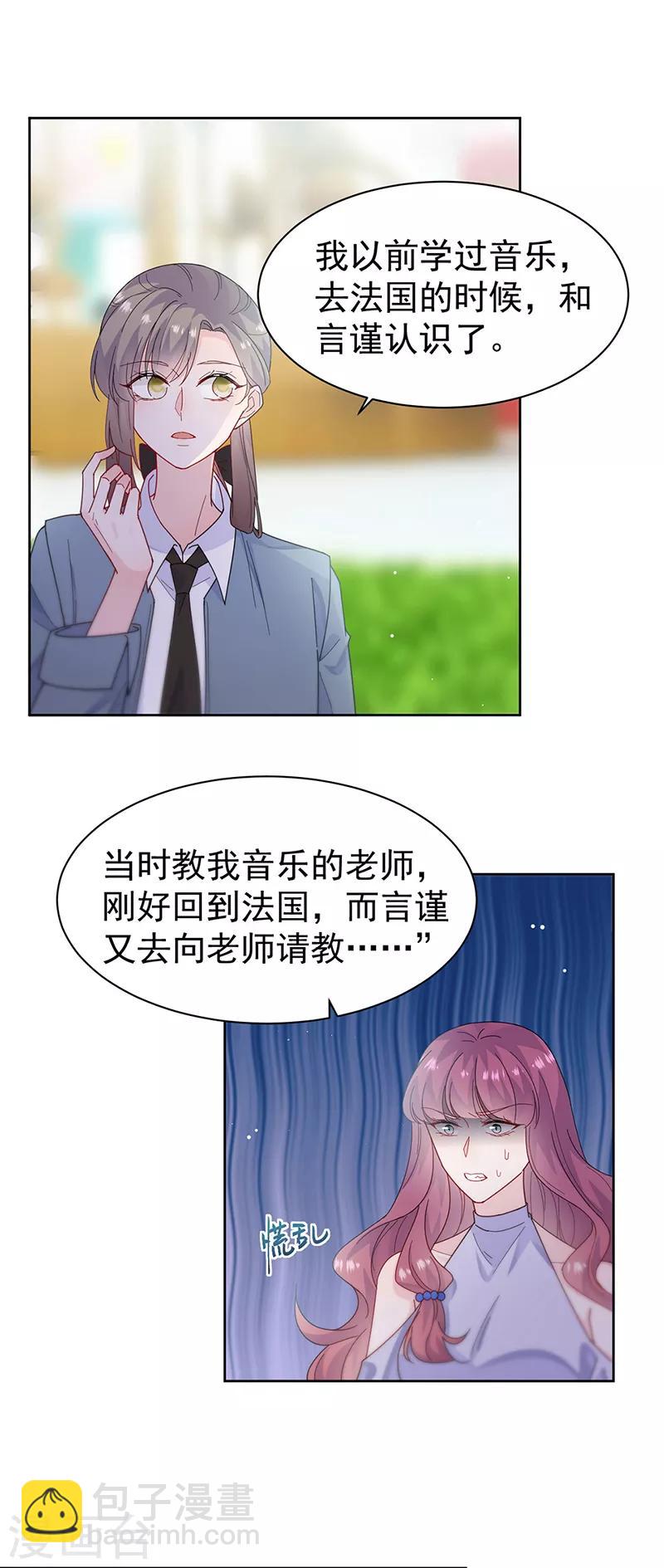 惹上首席總裁 - 第2季192話 - 5