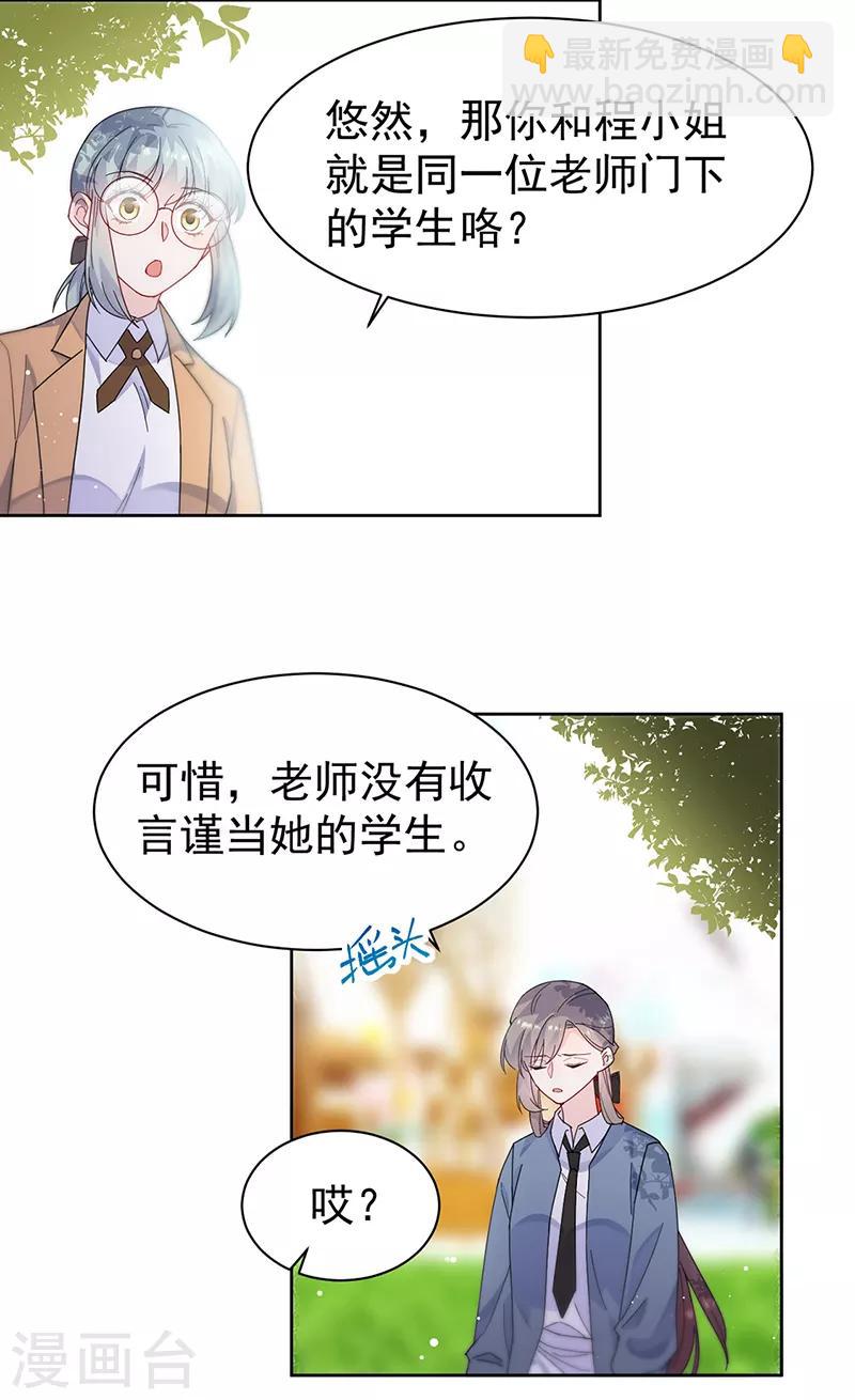 惹上首席總裁 - 第2季192話 - 6