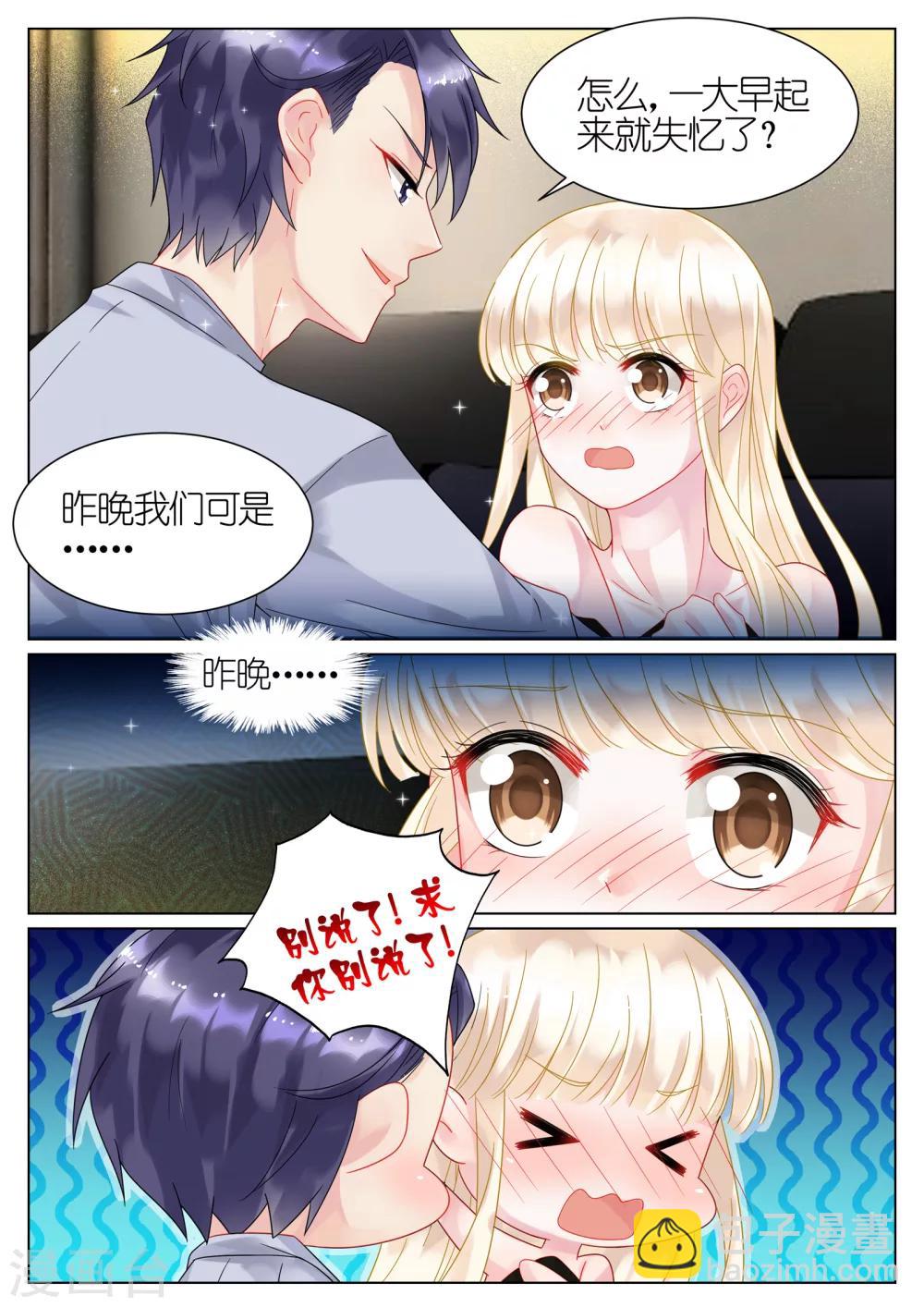 惹上首席總裁 - 第37話 - 1