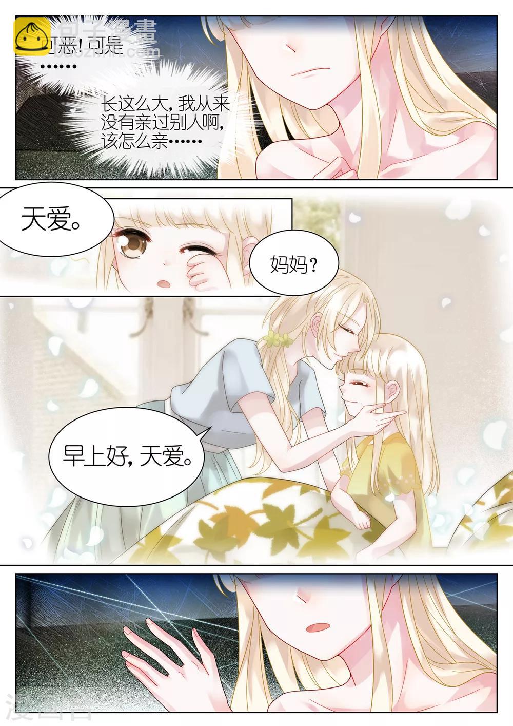 惹上首席總裁 - 第37話 - 1