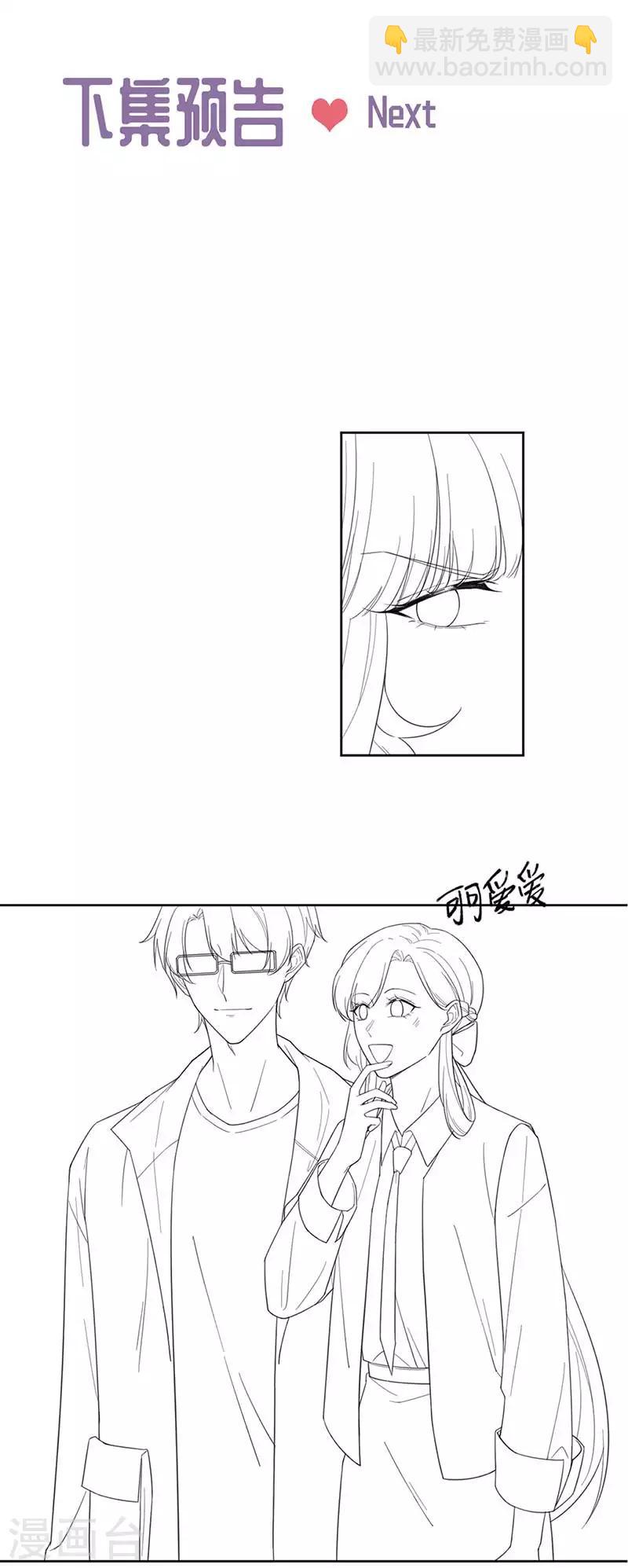 惹上首席總裁 - 第2季194話 - 3