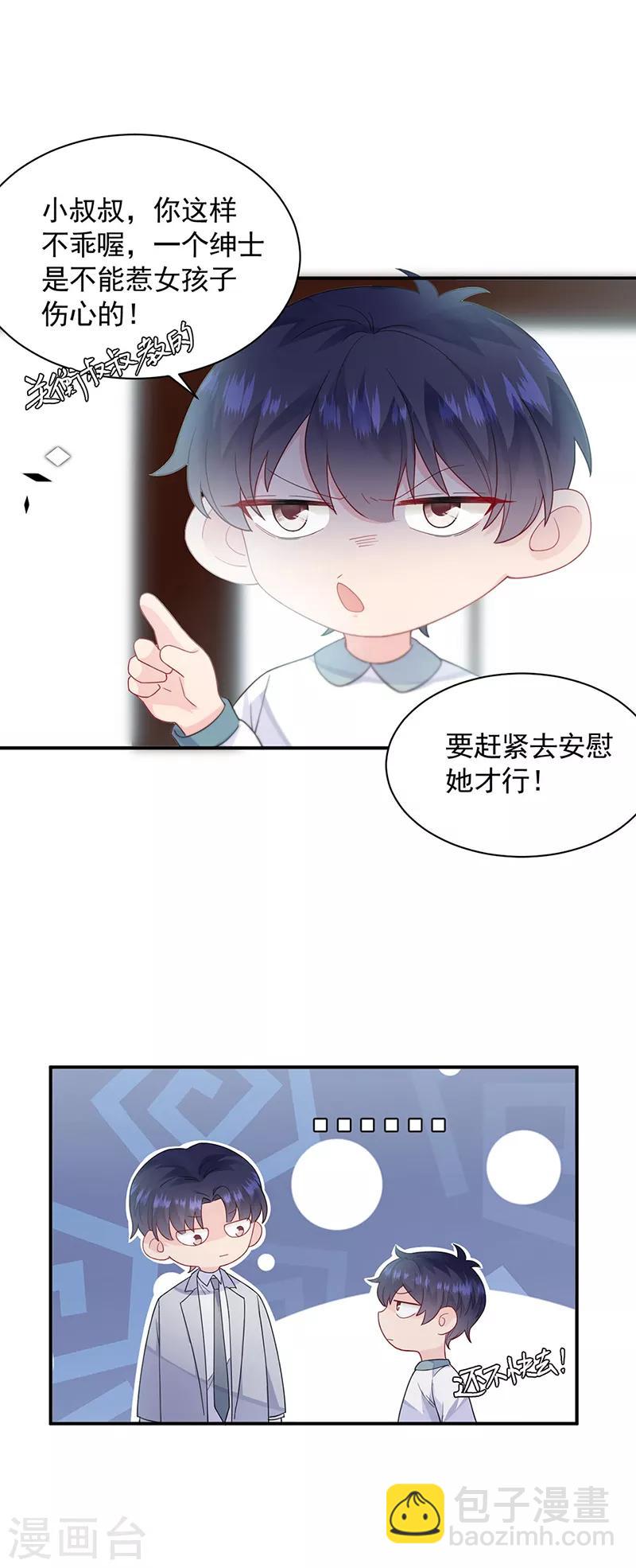 惹上首席總裁 - 第2季198話 - 3