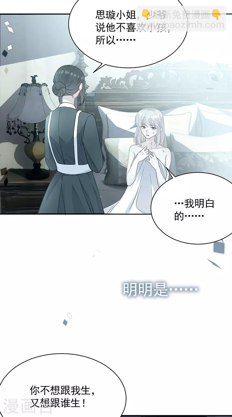 惹上首席總裁 - 第2季198話 - 3