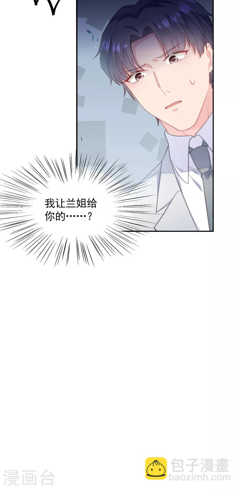 惹上首席總裁 - 第2季198話 - 1