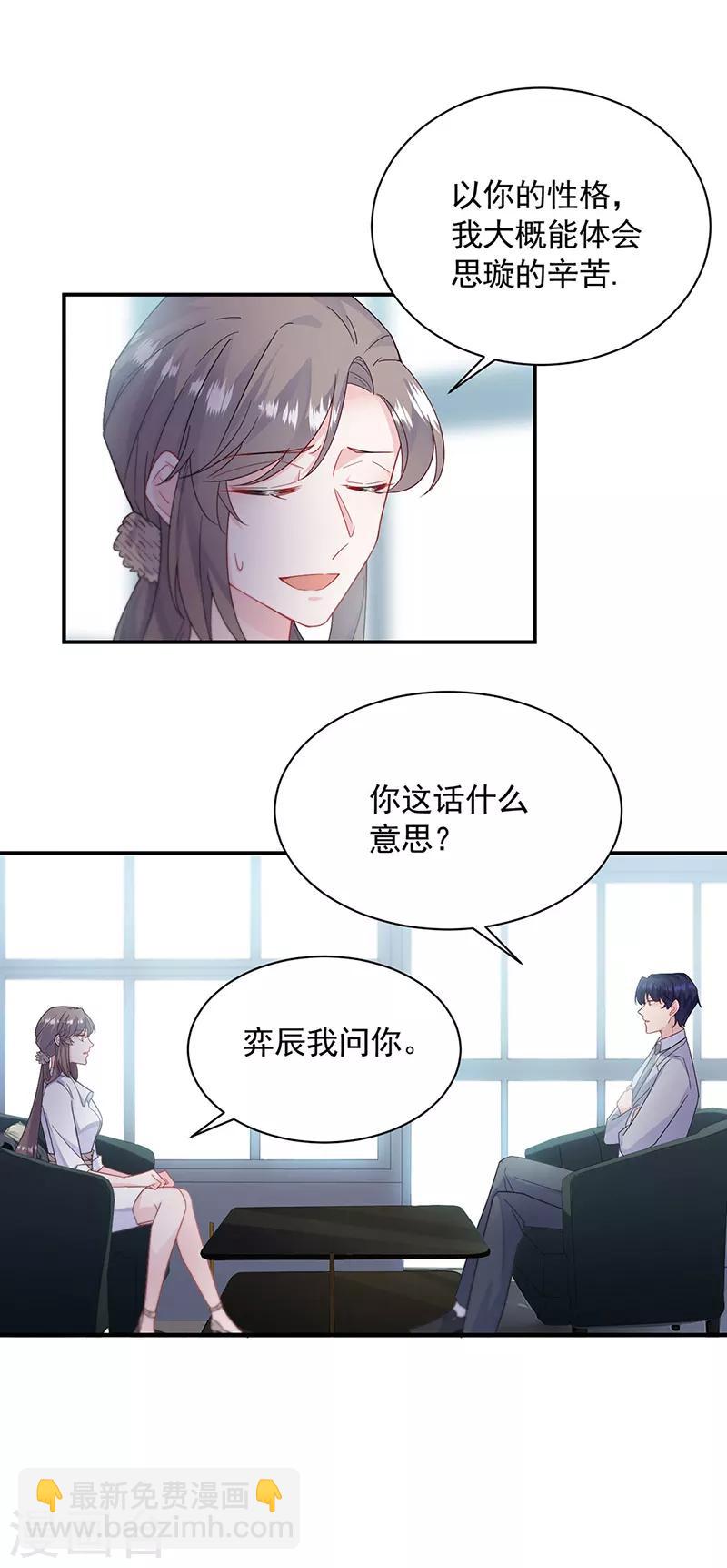 惹上首席總裁 - 第2季200話 - 4