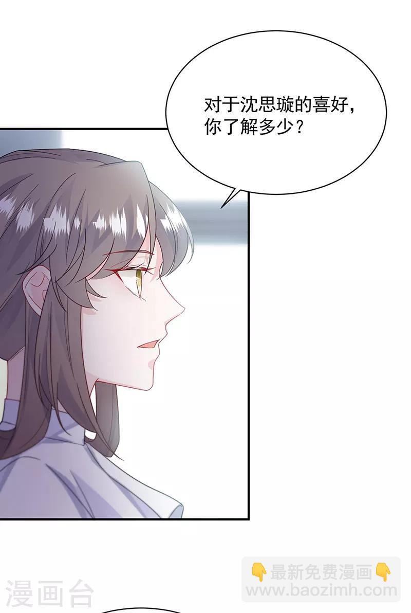 惹上首席總裁 - 第2季200話 - 5