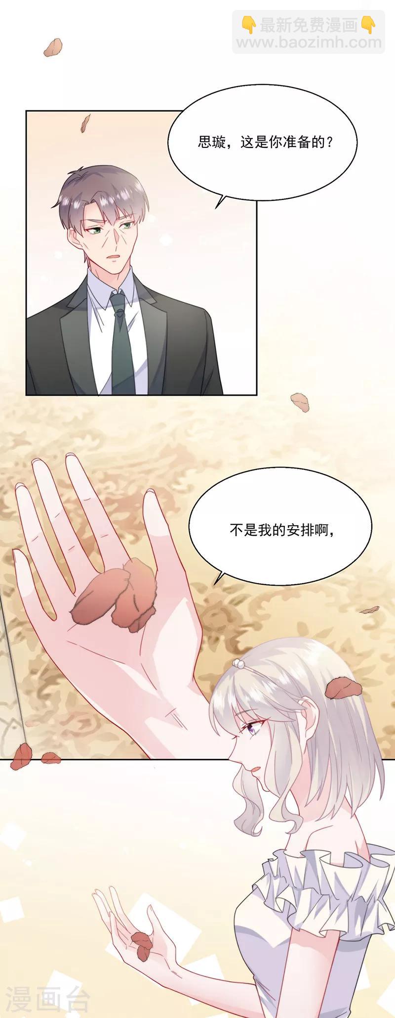 惹上首席總裁 - 第2季202話 - 2