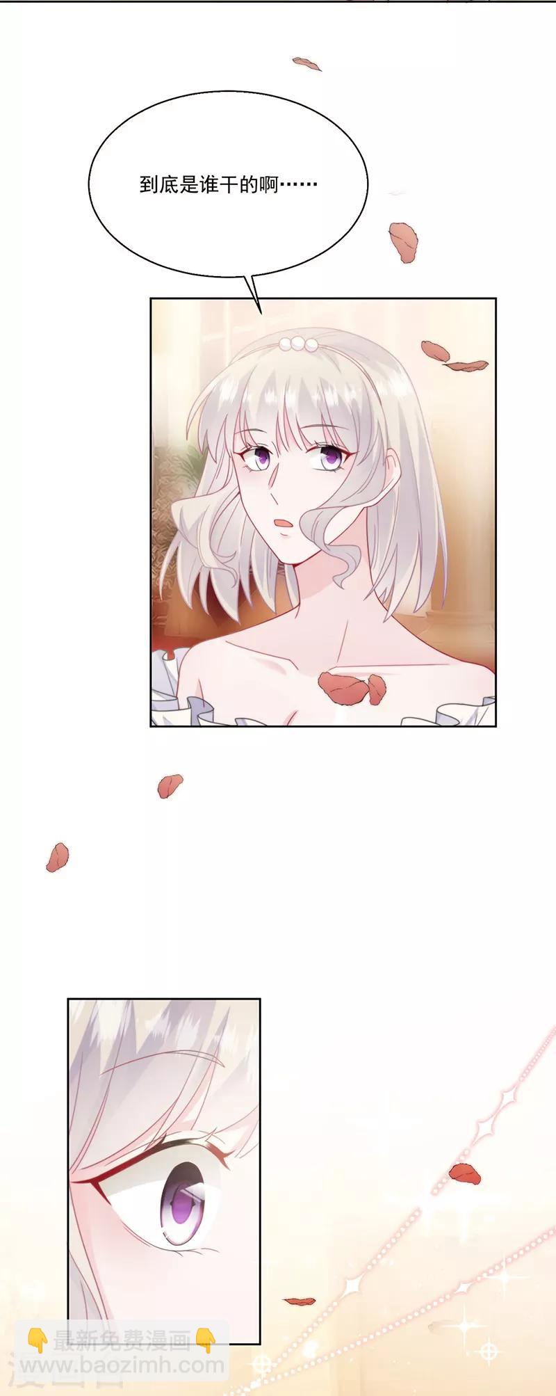 惹上首席總裁 - 第2季202話 - 3