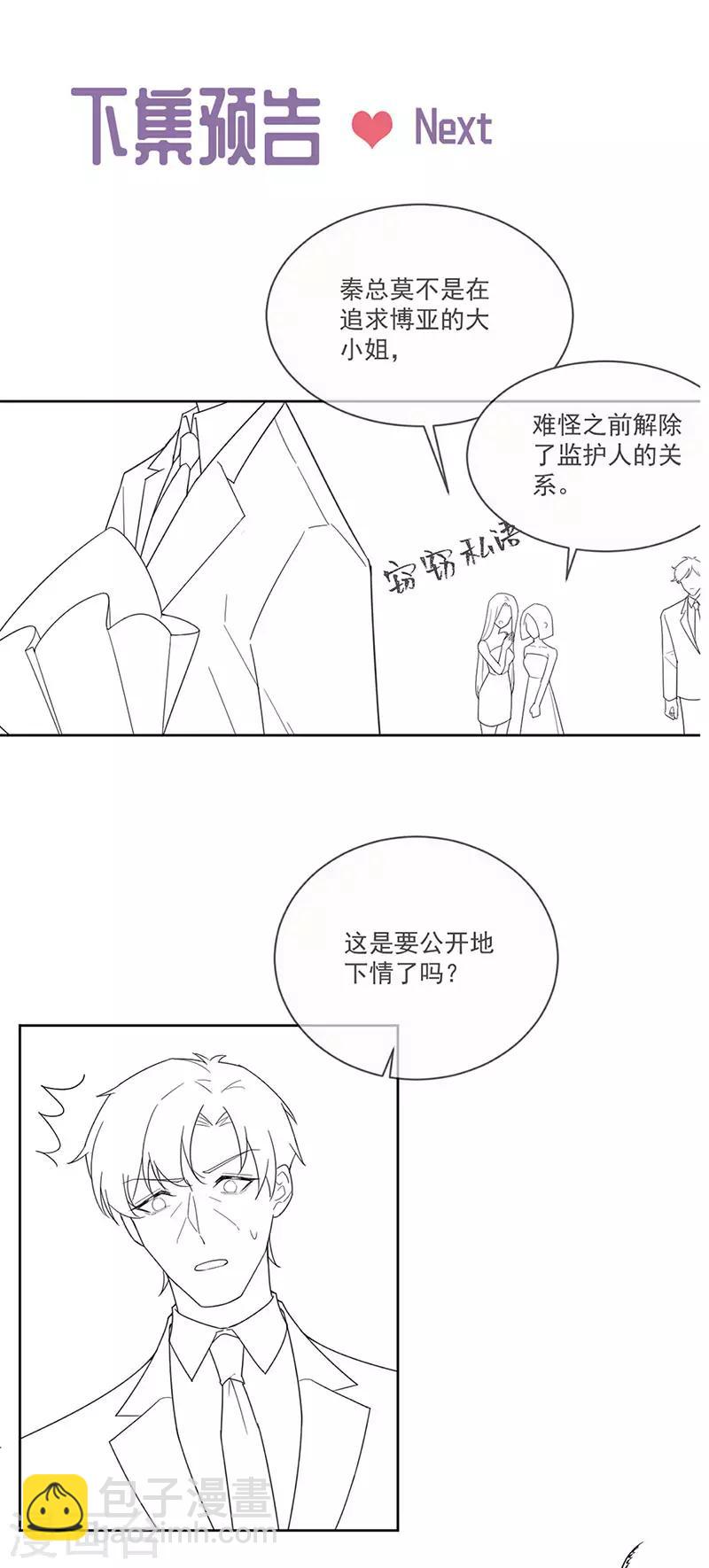 惹上首席總裁 - 第2季202話 - 1