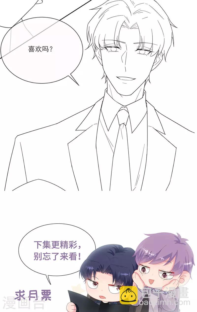 惹上首席總裁 - 第2季202話 - 3