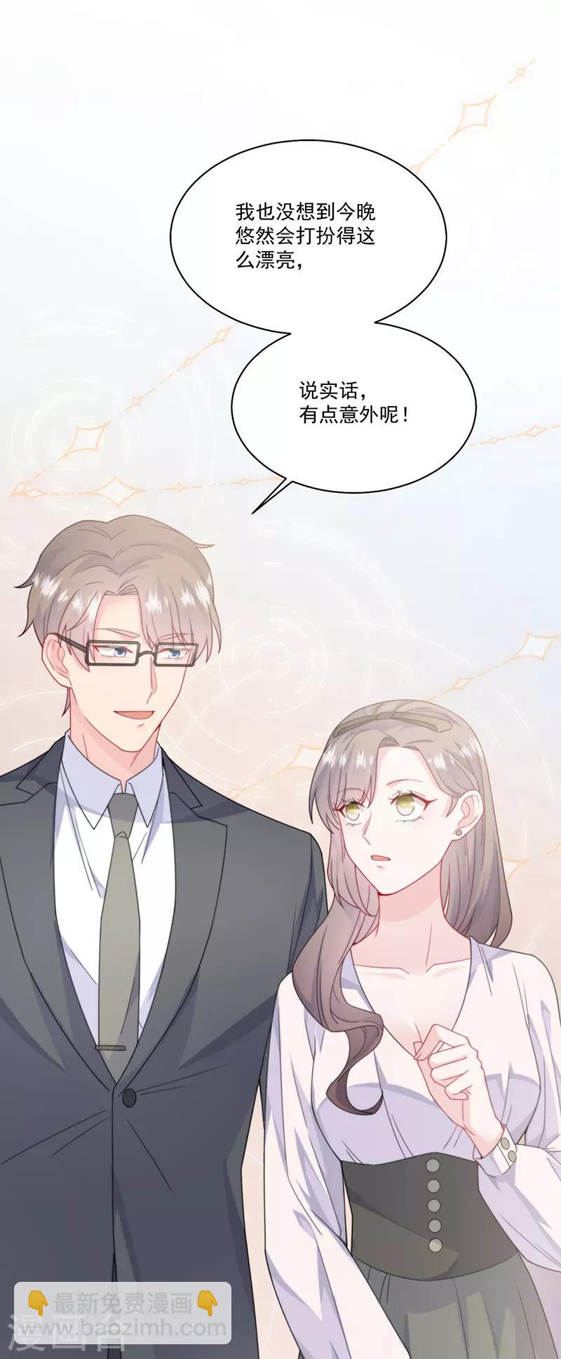 惹上首席總裁 - 第2季202話 - 1