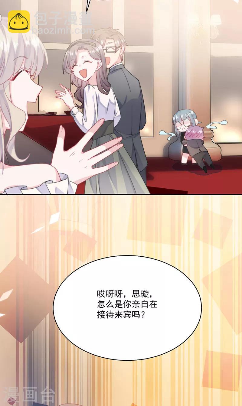 惹上首席總裁 - 第2季202話 - 3