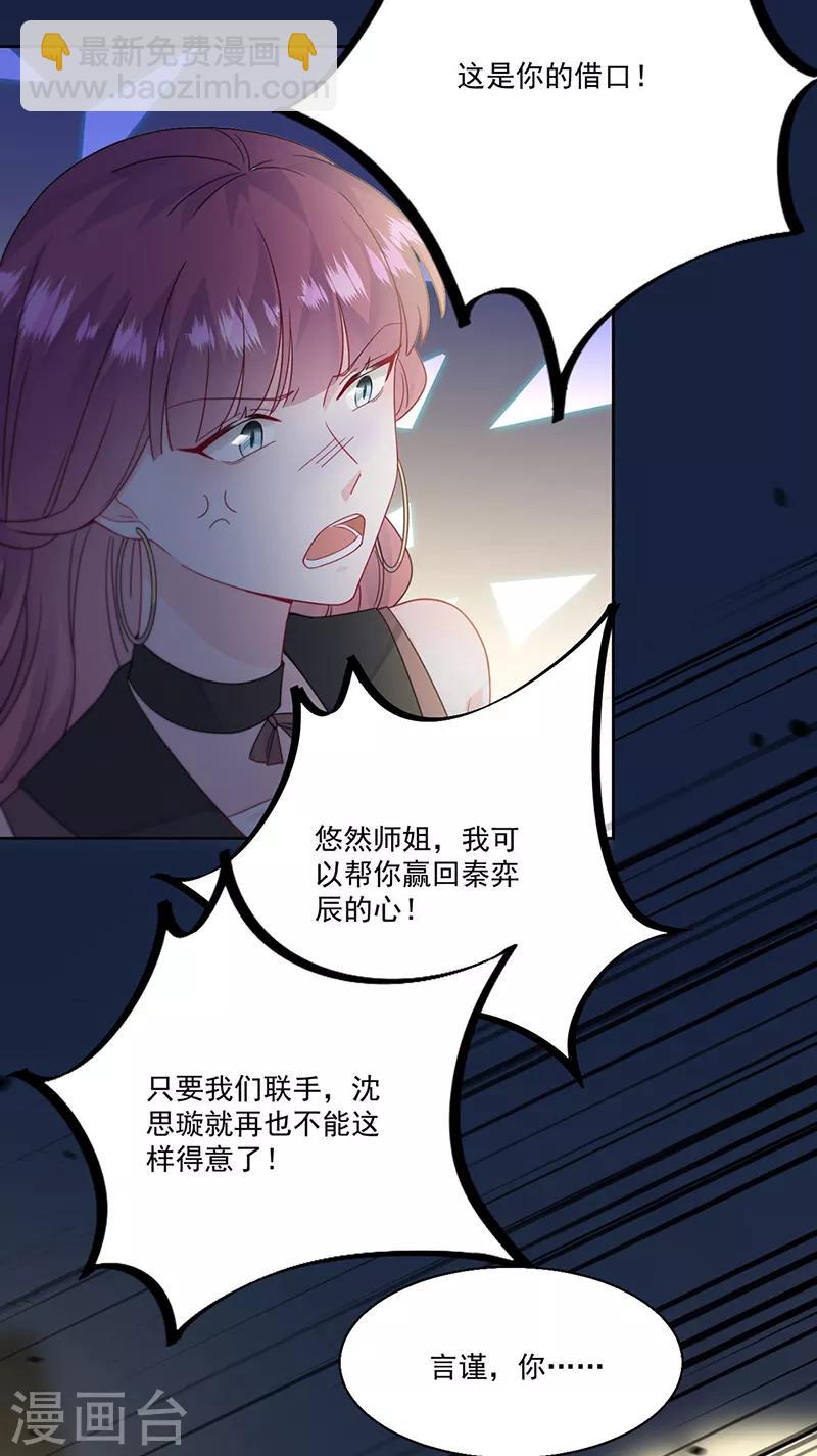 惹上首席總裁 - 第2季204話 - 1