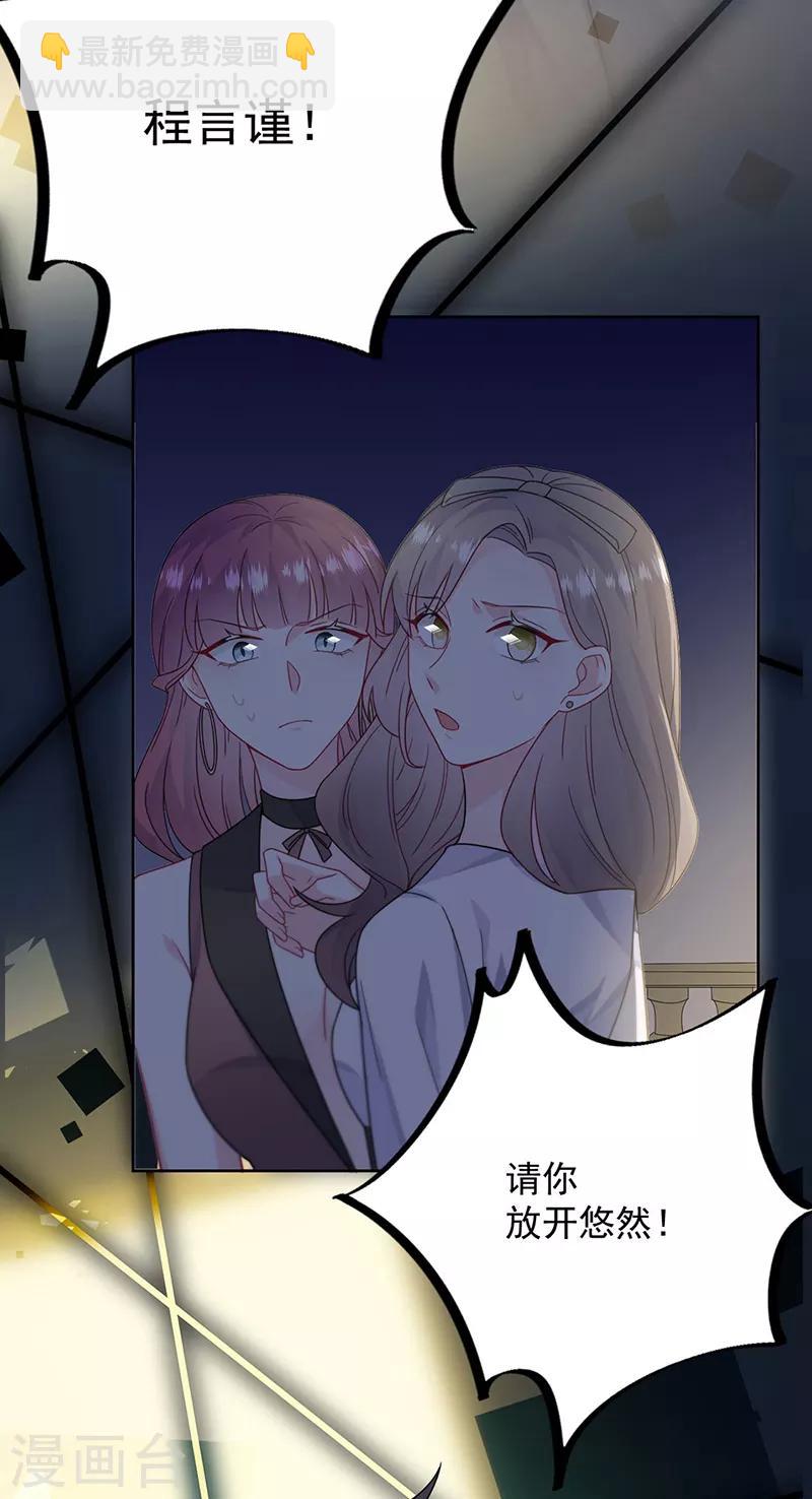 惹上首席總裁 - 第2季204話 - 4