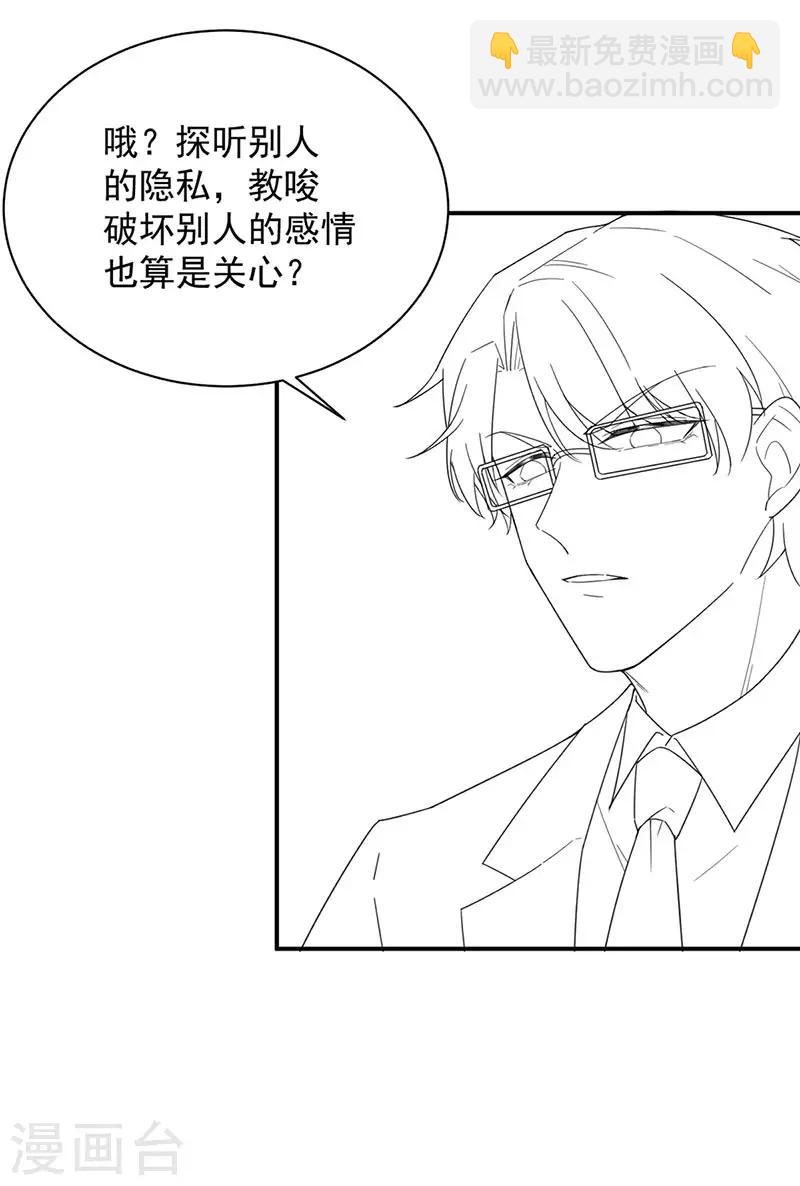 惹上首席總裁 - 第2季204話 - 1