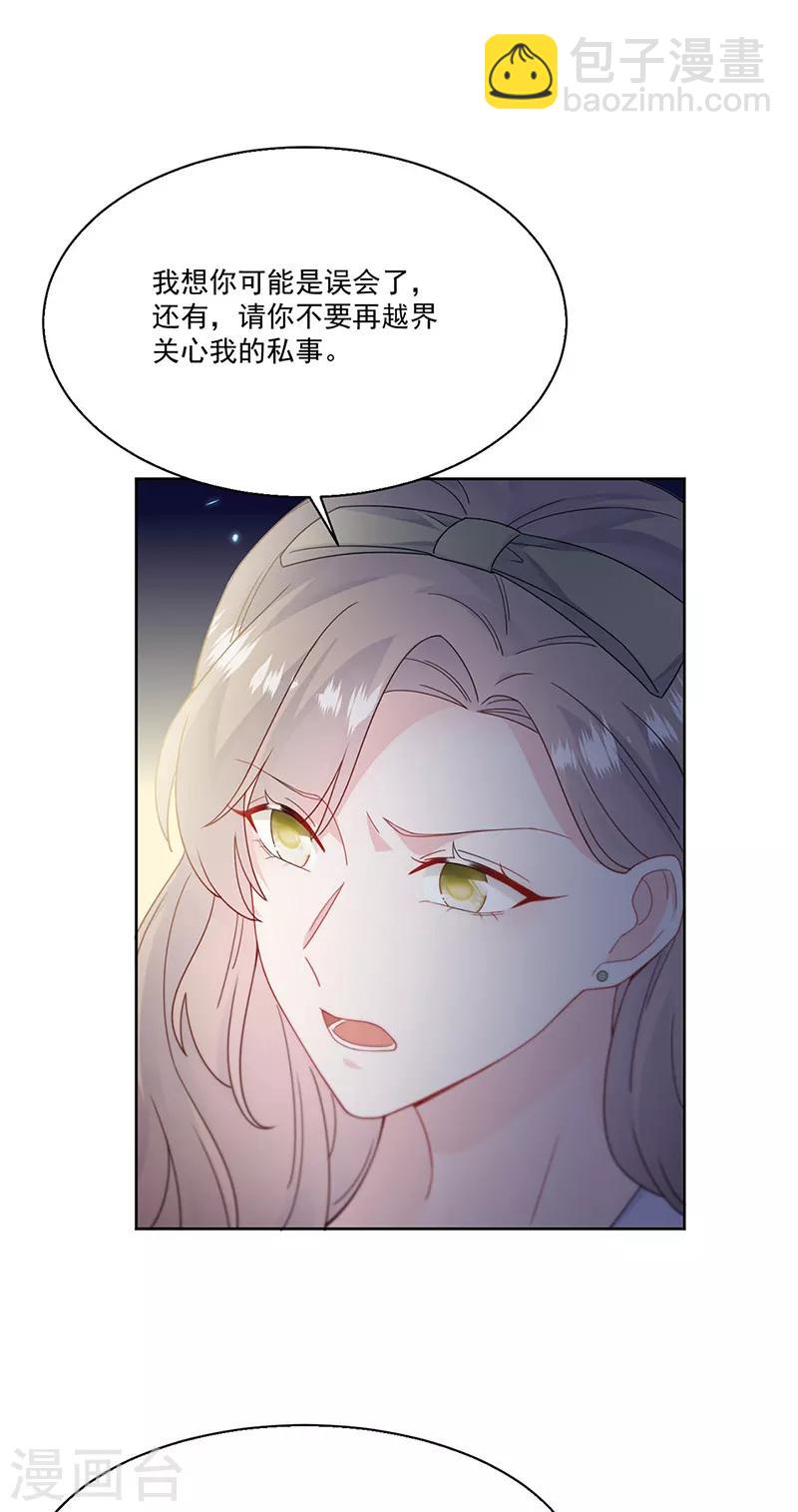 惹上首席總裁 - 第2季204話 - 4