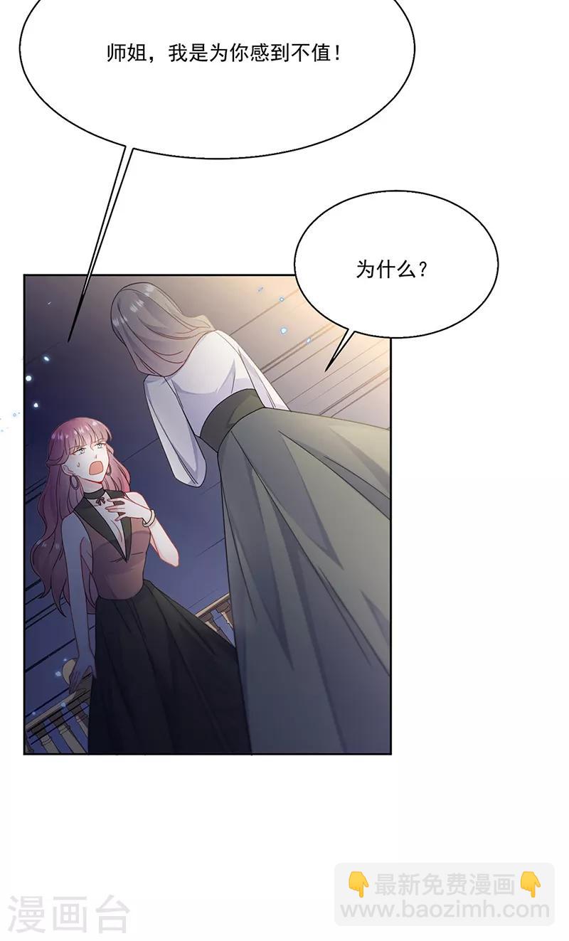 惹上首席總裁 - 第2季204話 - 5