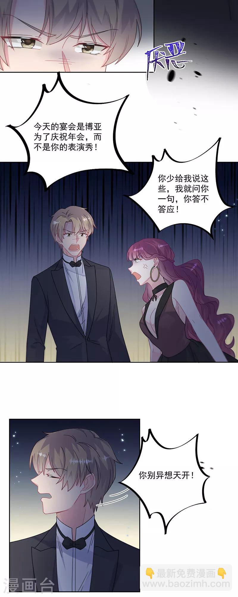 惹上首席總裁 - 第2季206話 - 3
