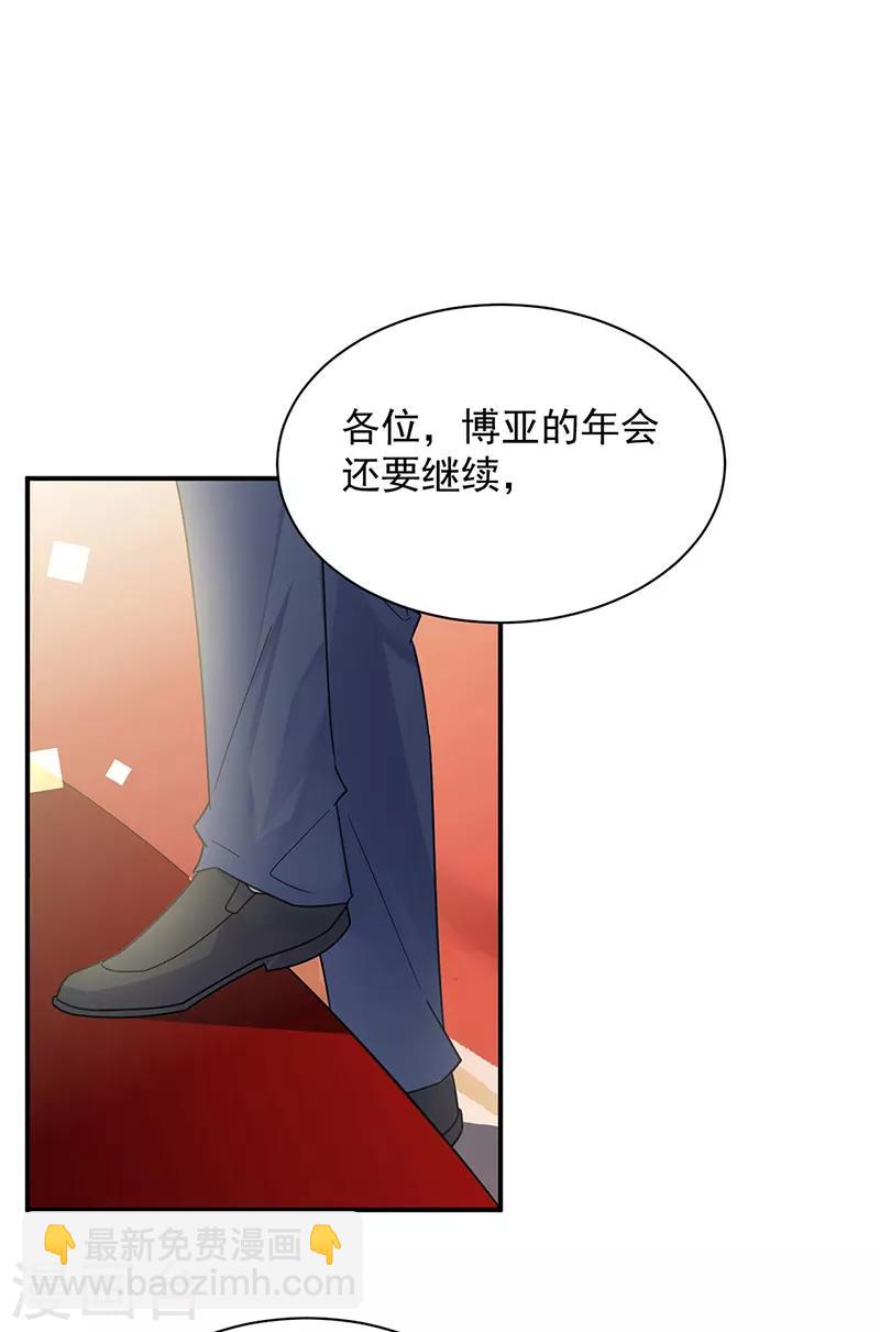 惹上首席總裁 - 第2季208話 - 6