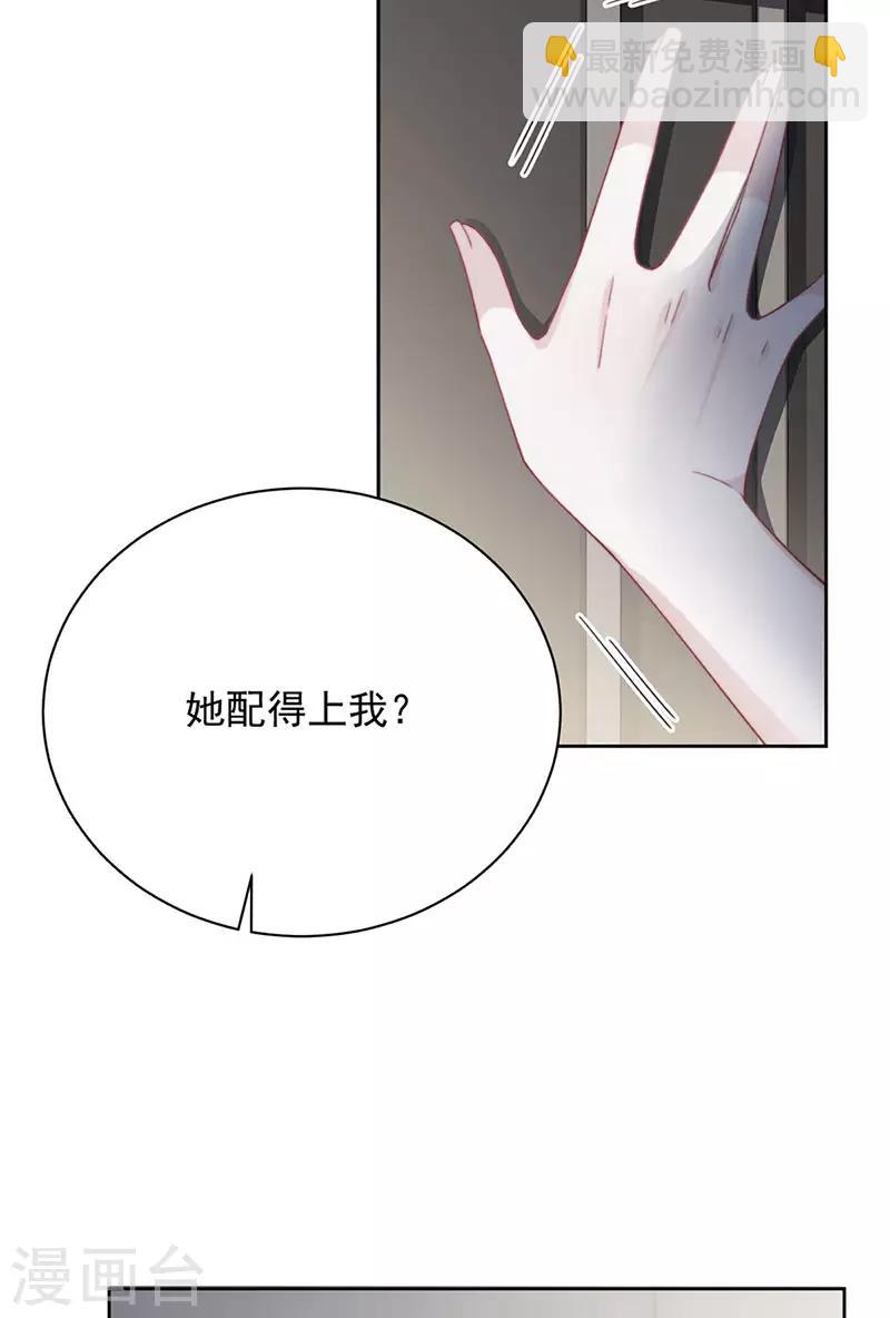 惹上首席總裁 - 第2季210話 - 6