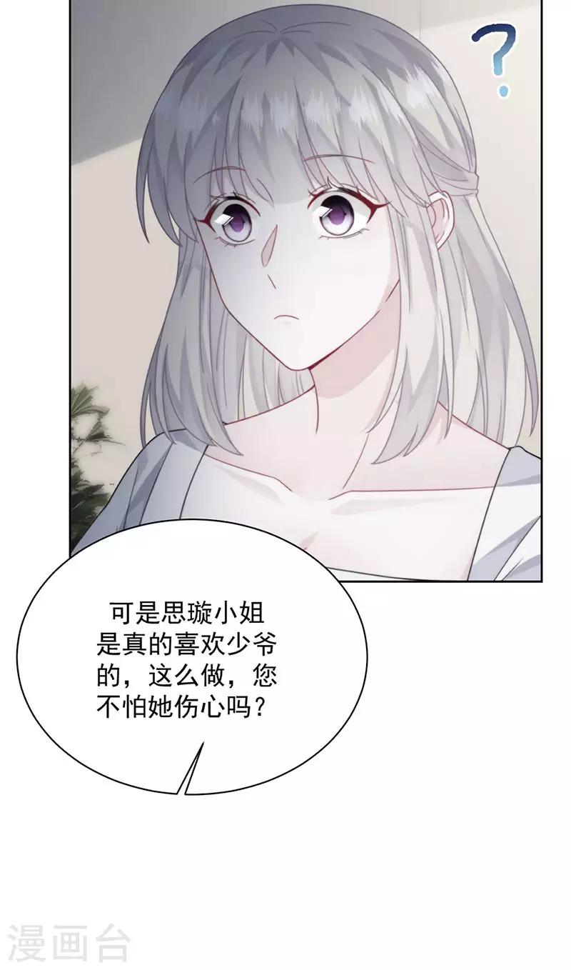 惹上首席總裁 - 第2季210話 - 1