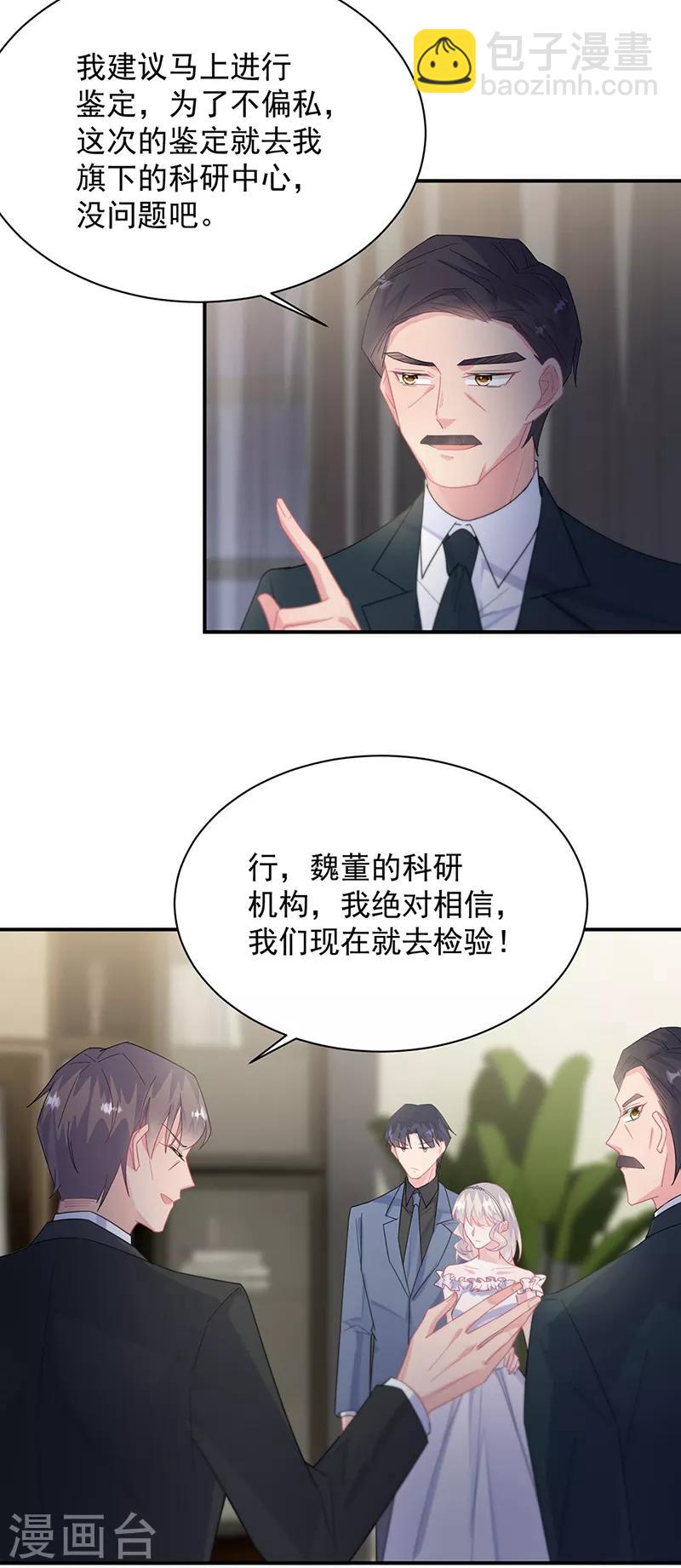 惹上首席總裁 - 第2季210話 - 2