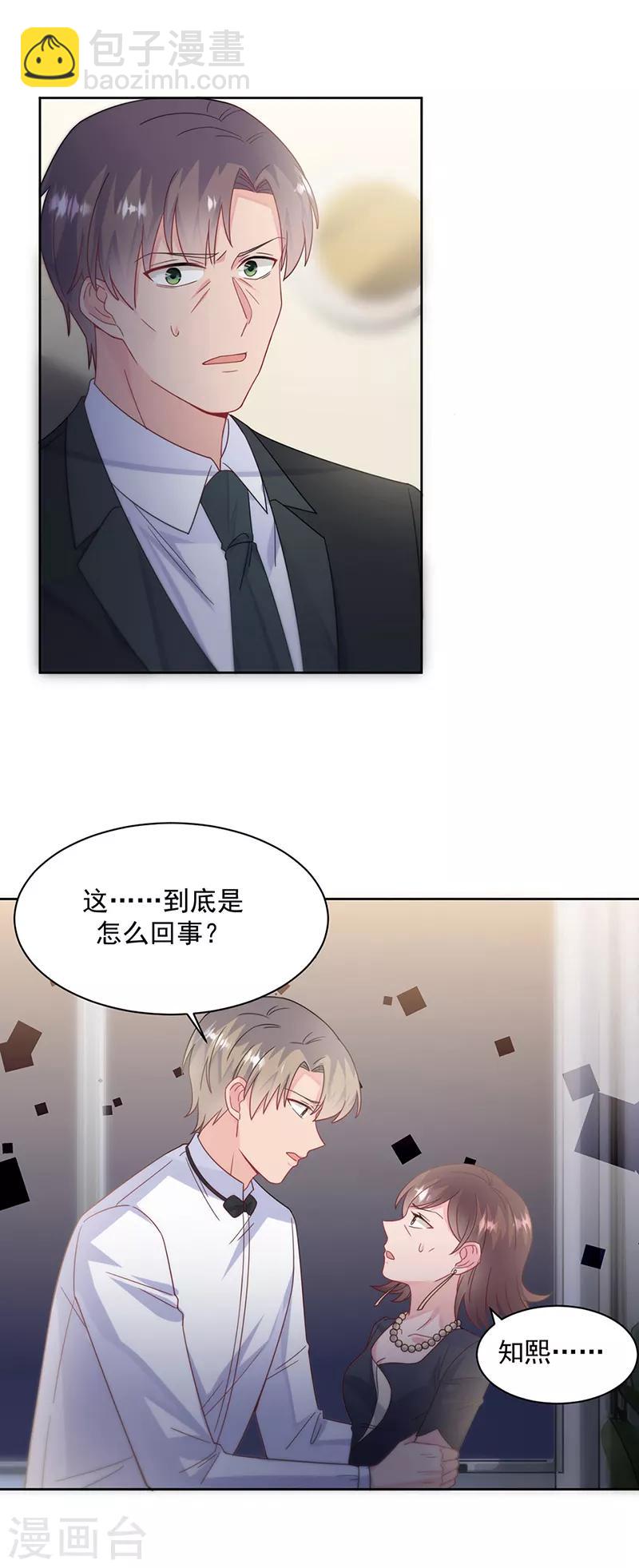 惹上首席總裁 - 第2季212話 - 4