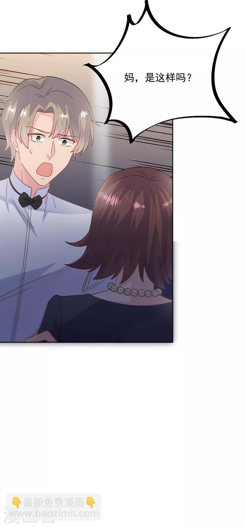 惹上首席總裁 - 第2季212話 - 6