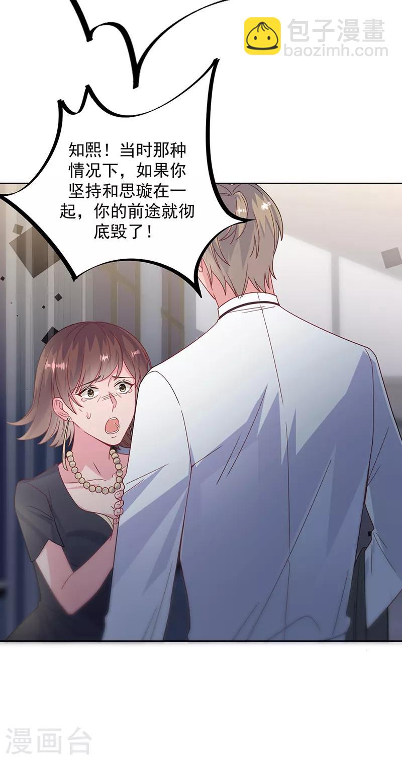 惹上首席總裁 - 第2季212話 - 6