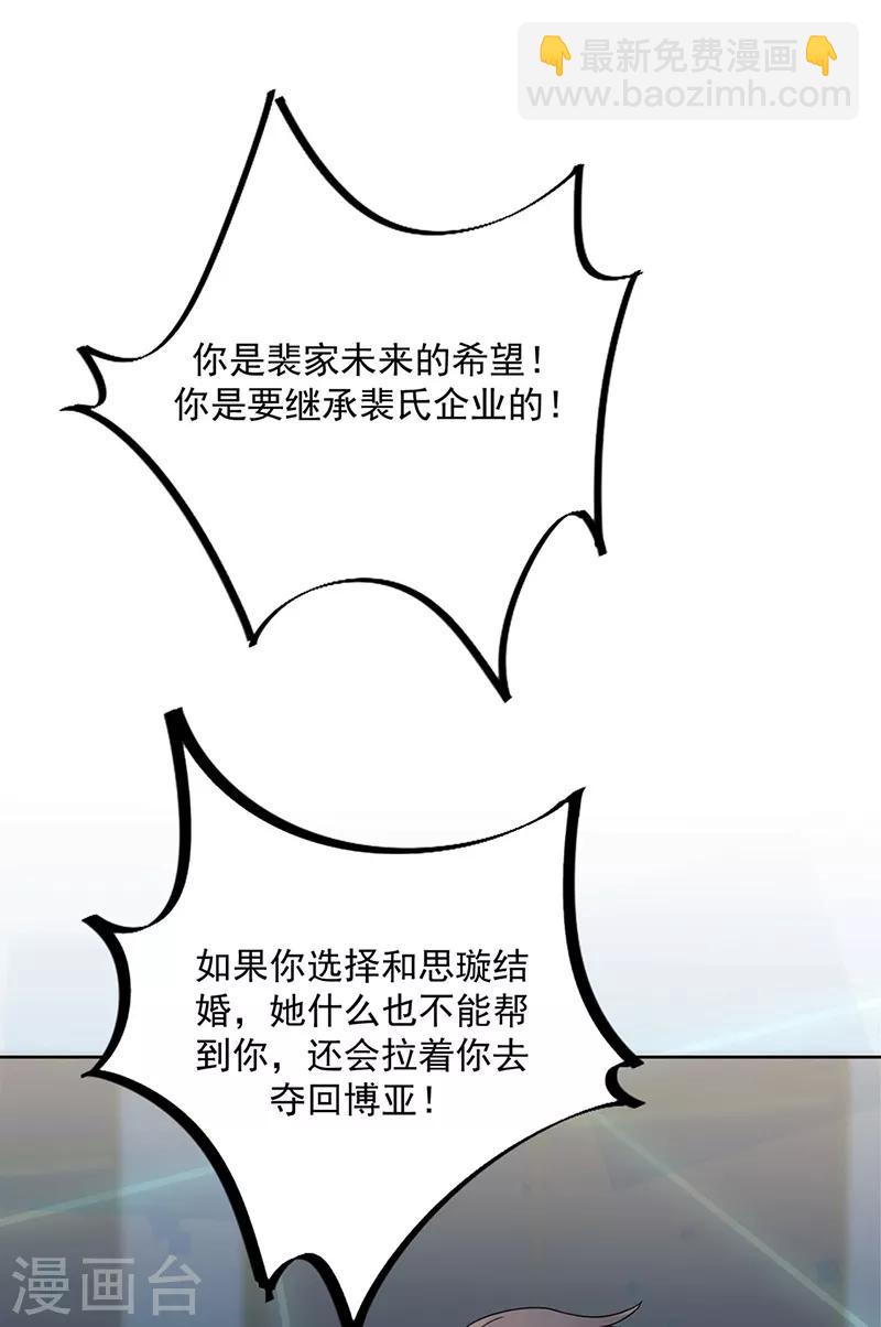 惹上首席總裁 - 第2季212話 - 1