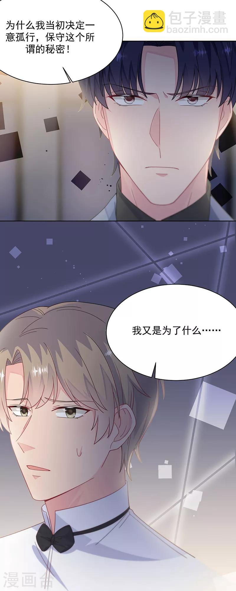 惹上首席總裁 - 第2季212話 - 5