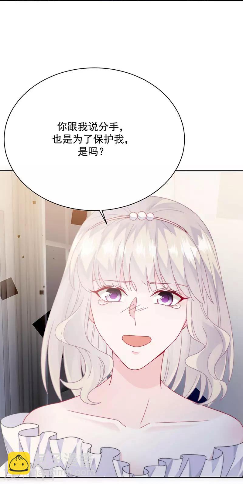 惹上首席總裁 - 第2季212話 - 3