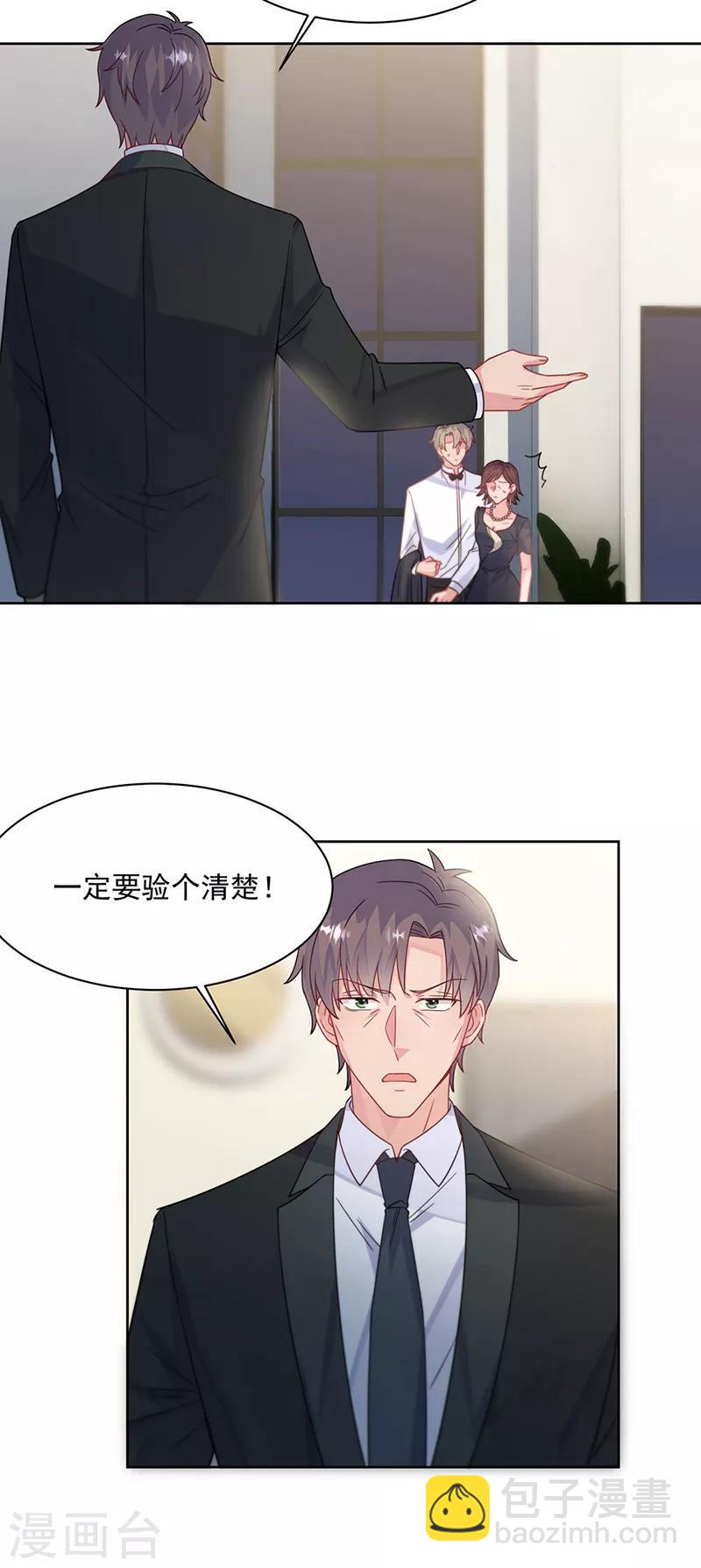 惹上首席總裁 - 第2季212話 - 3