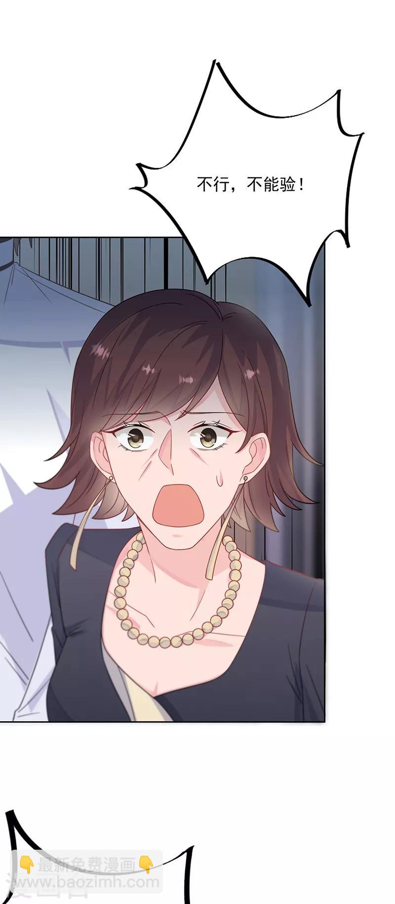 惹上首席總裁 - 第2季212話 - 4